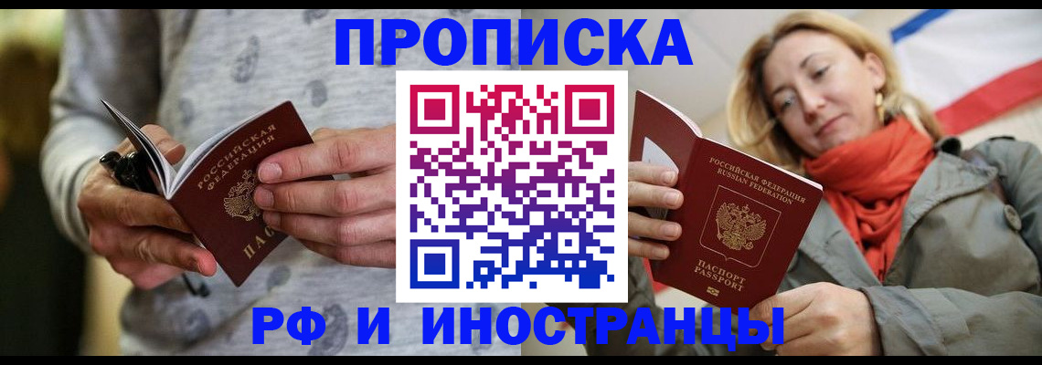 прописка гарантия в Шали